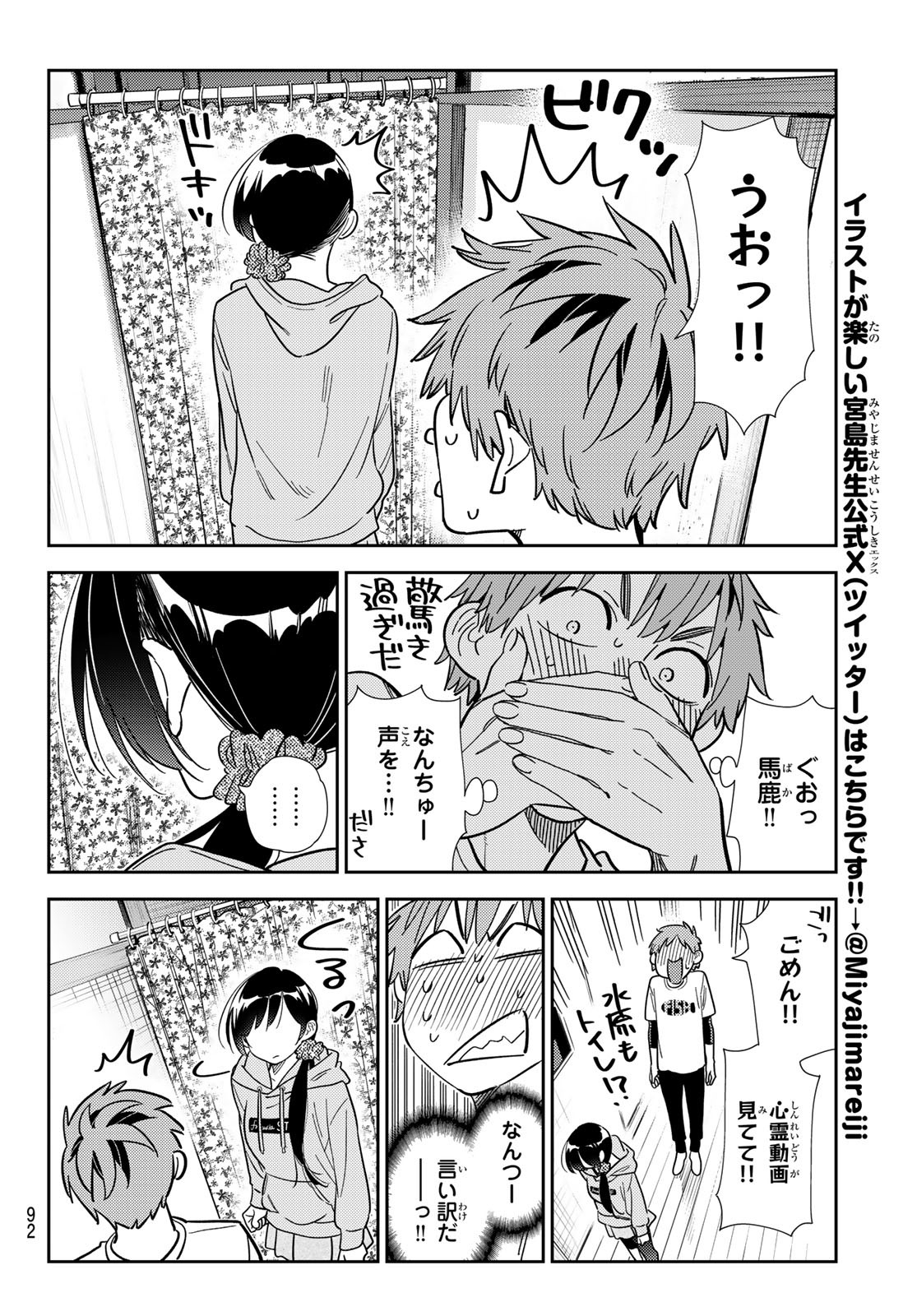 かのかり Chap 297 - Next Chap 298
