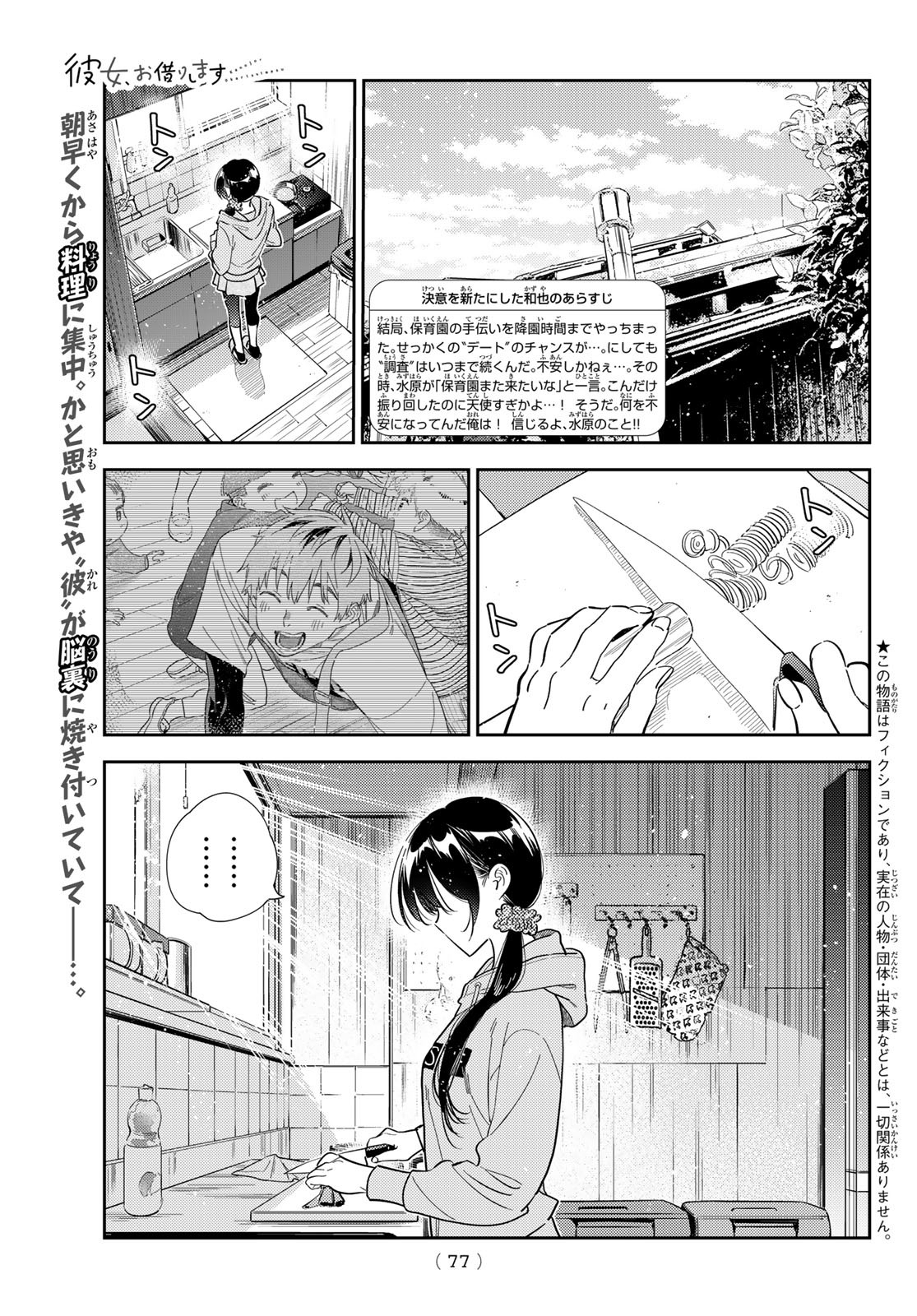 かのかり Chap 297 - Next Chap 298