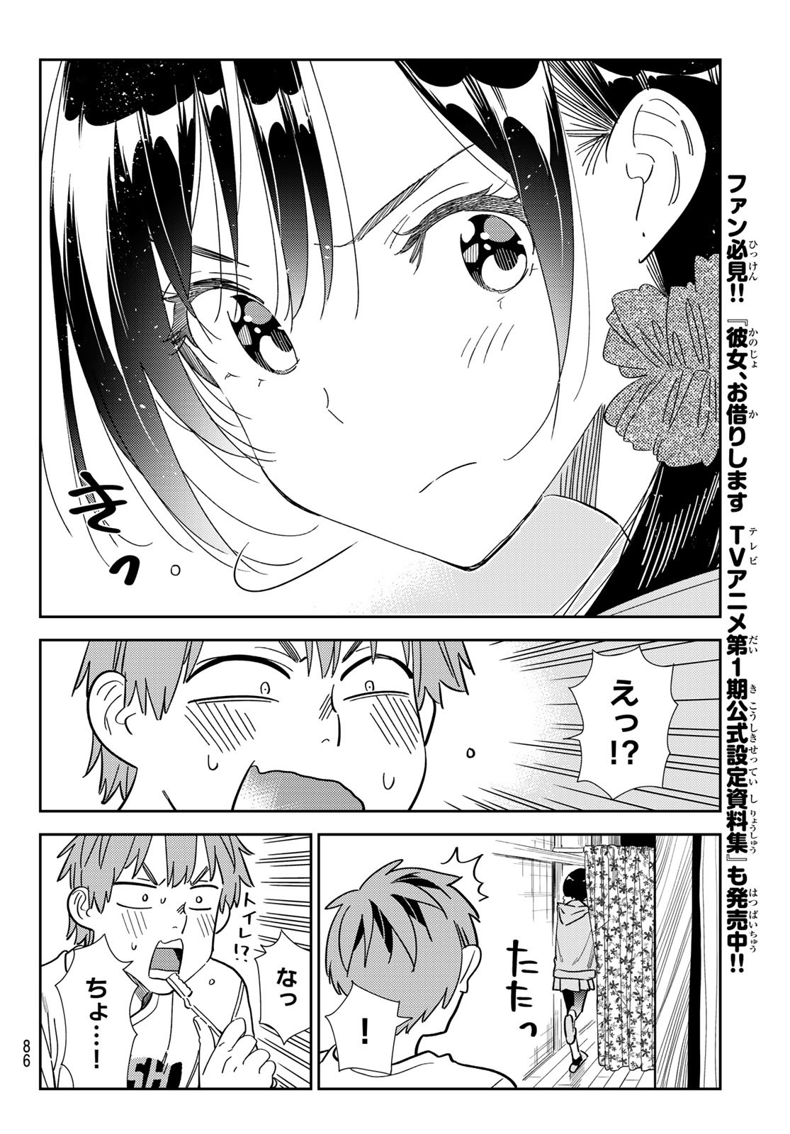 かのかり Chap 297 - Next Chap 298