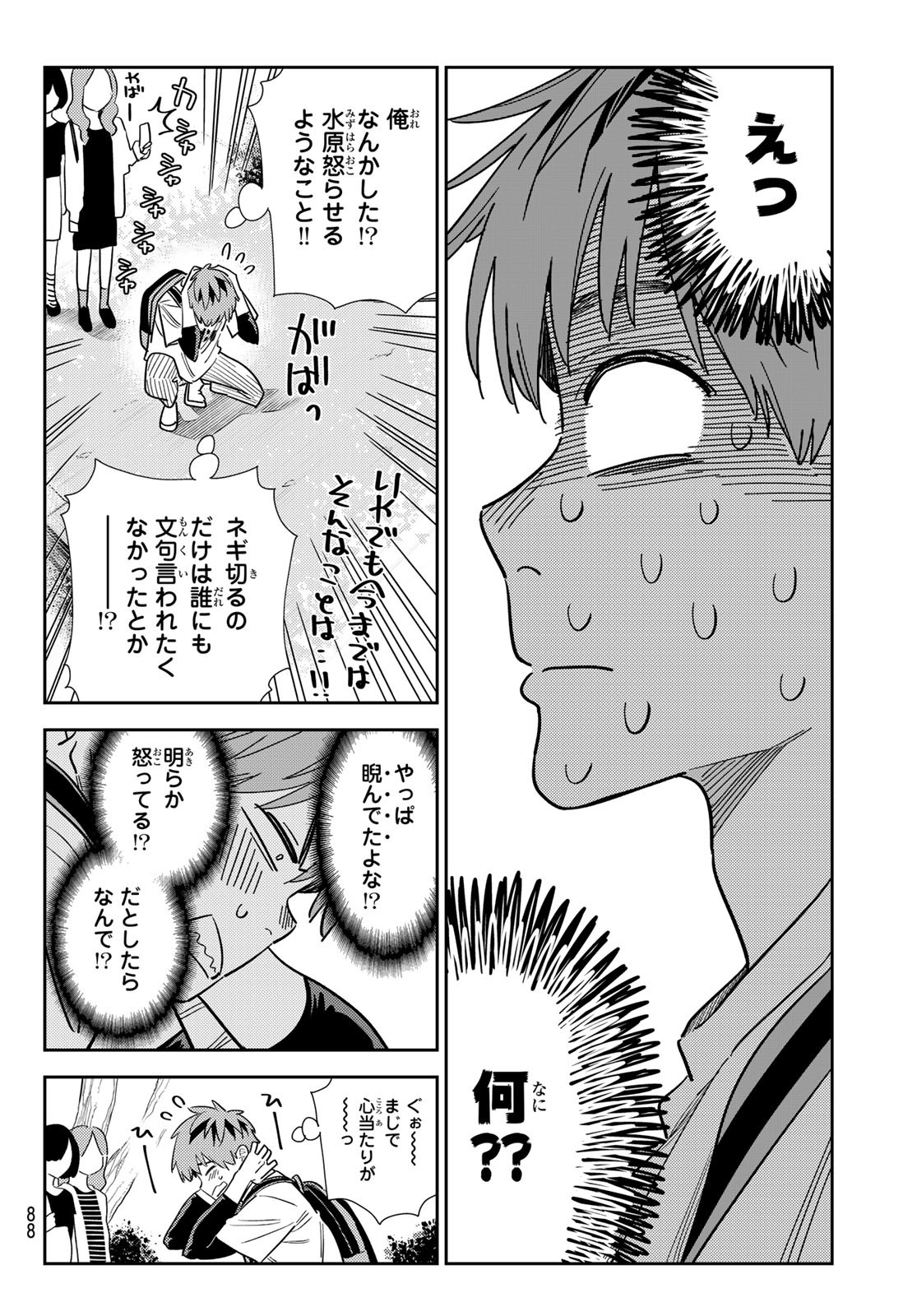かのかり Chap 297 - Next Chap 298
