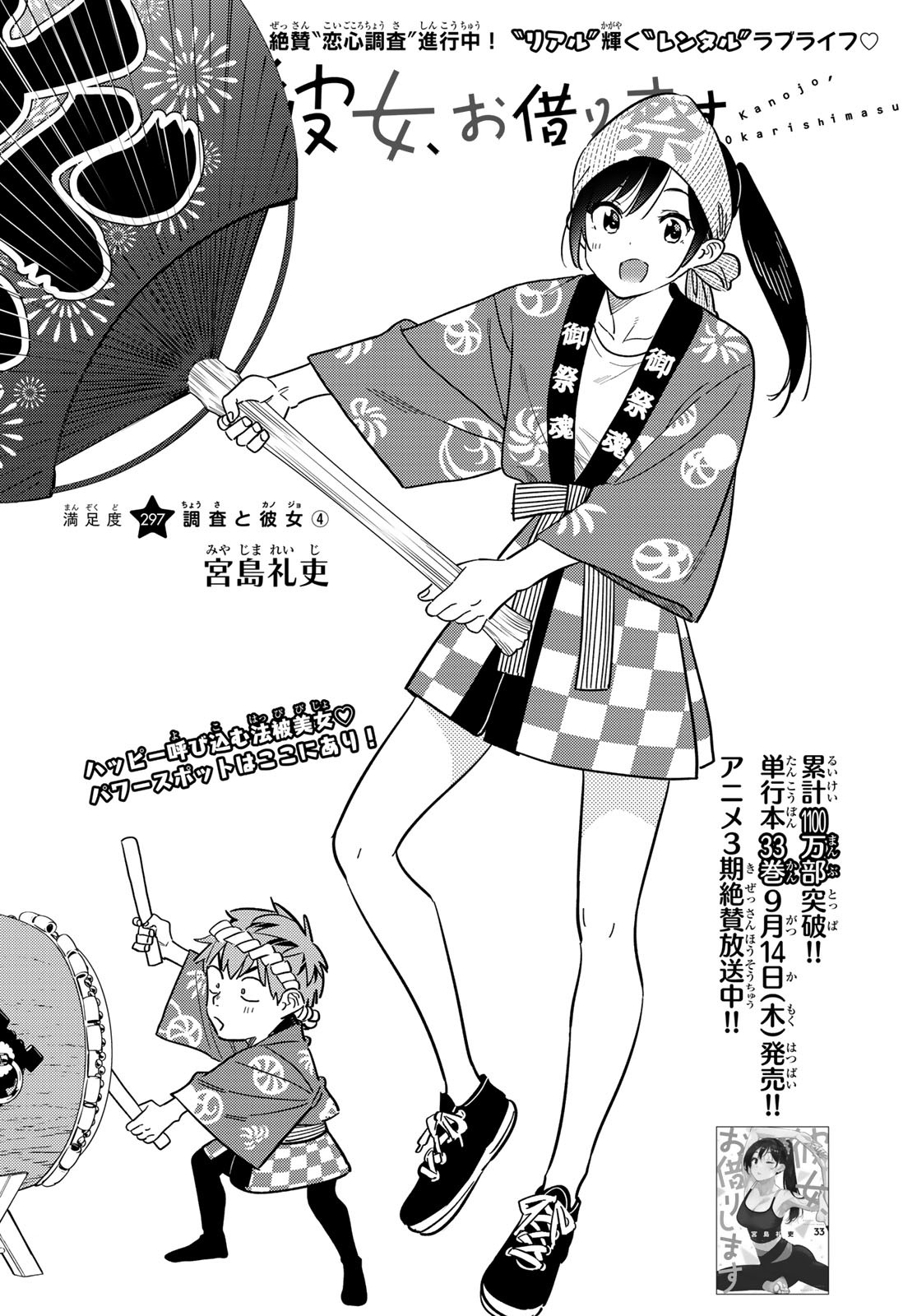 かのかり Chap 297 - Next Chap 298