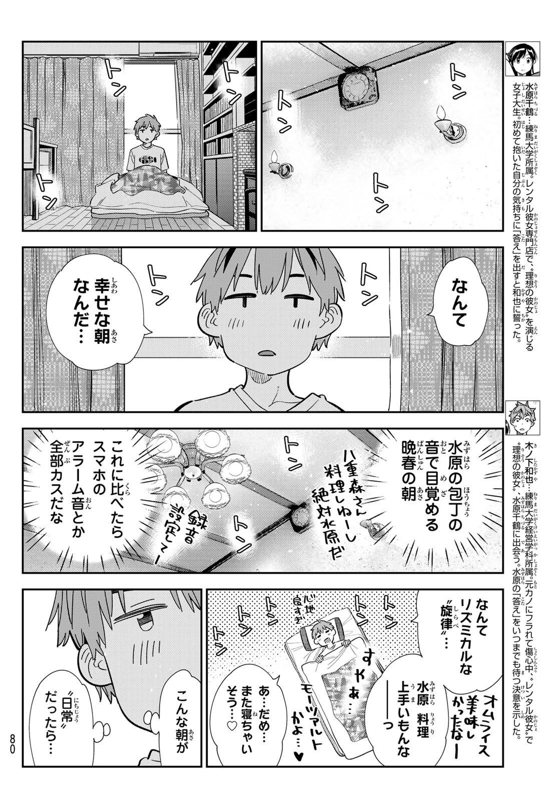 かのかり Chap 297 - Next Chap 298