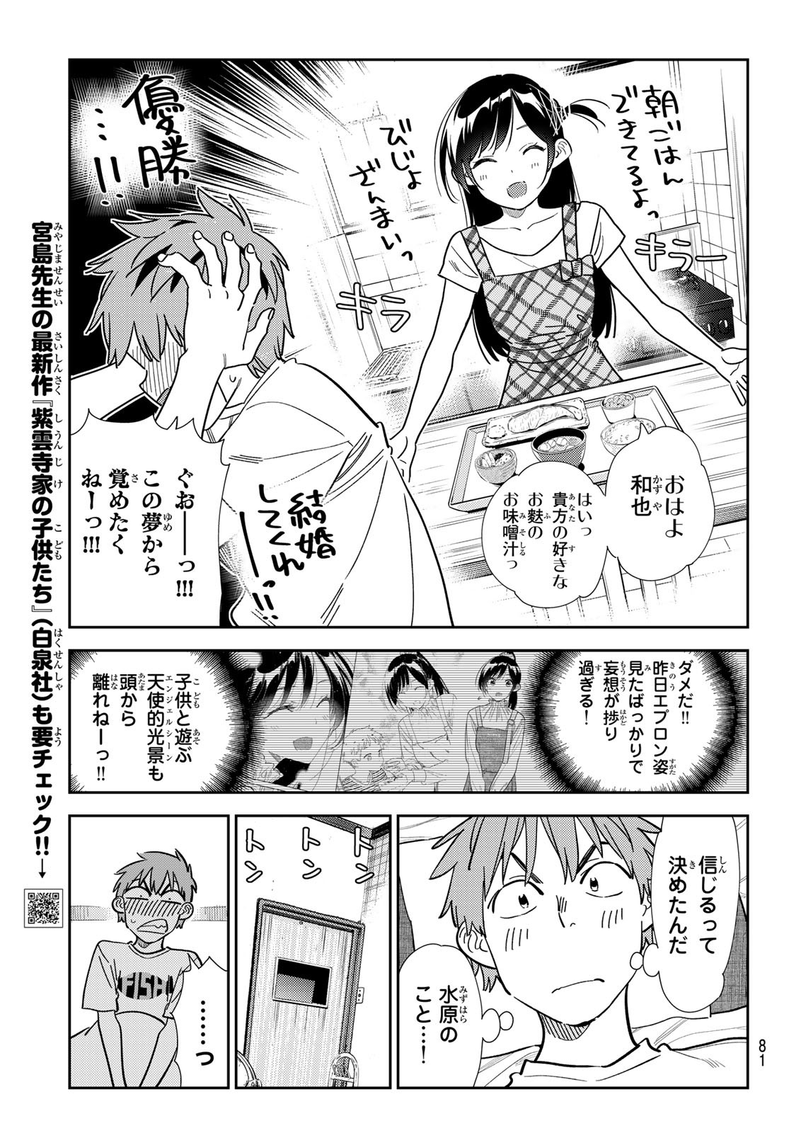 かのかり Chap 297 - Next Chap 298