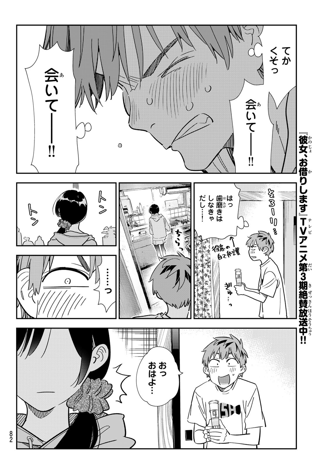 かのかり Chap 297 - Next Chap 298