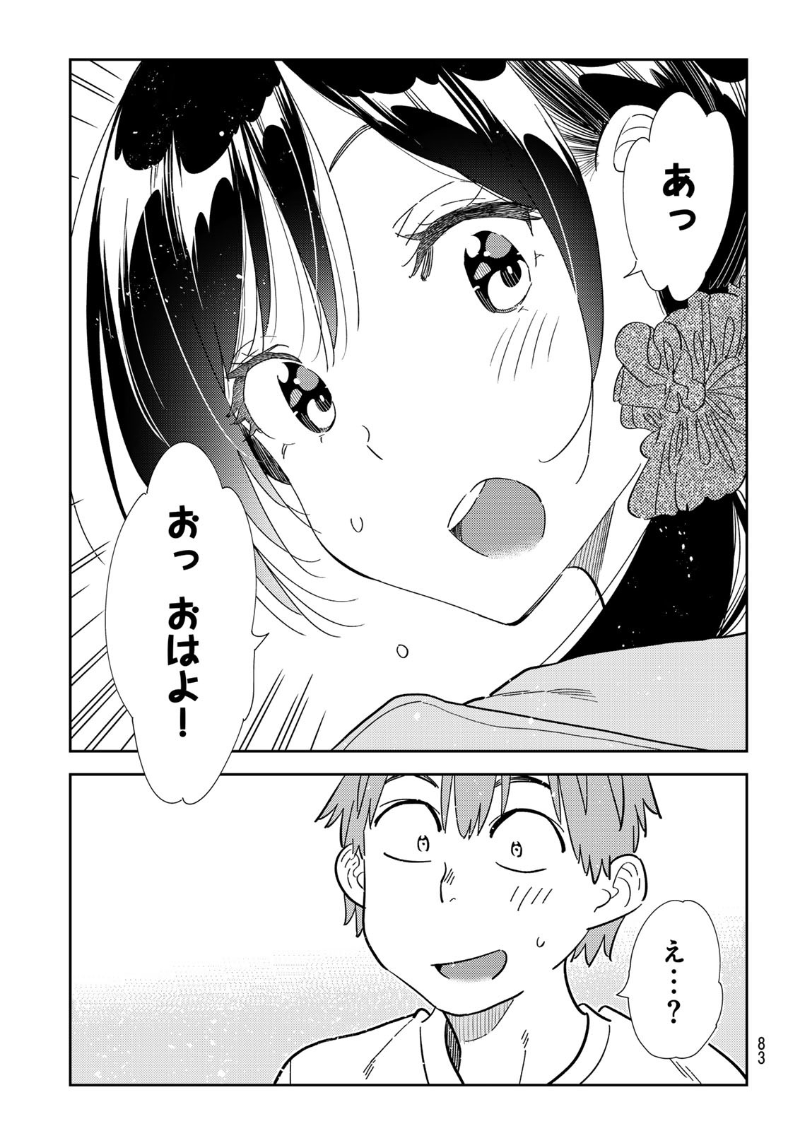 かのかり Chap 297 - Next Chap 298
