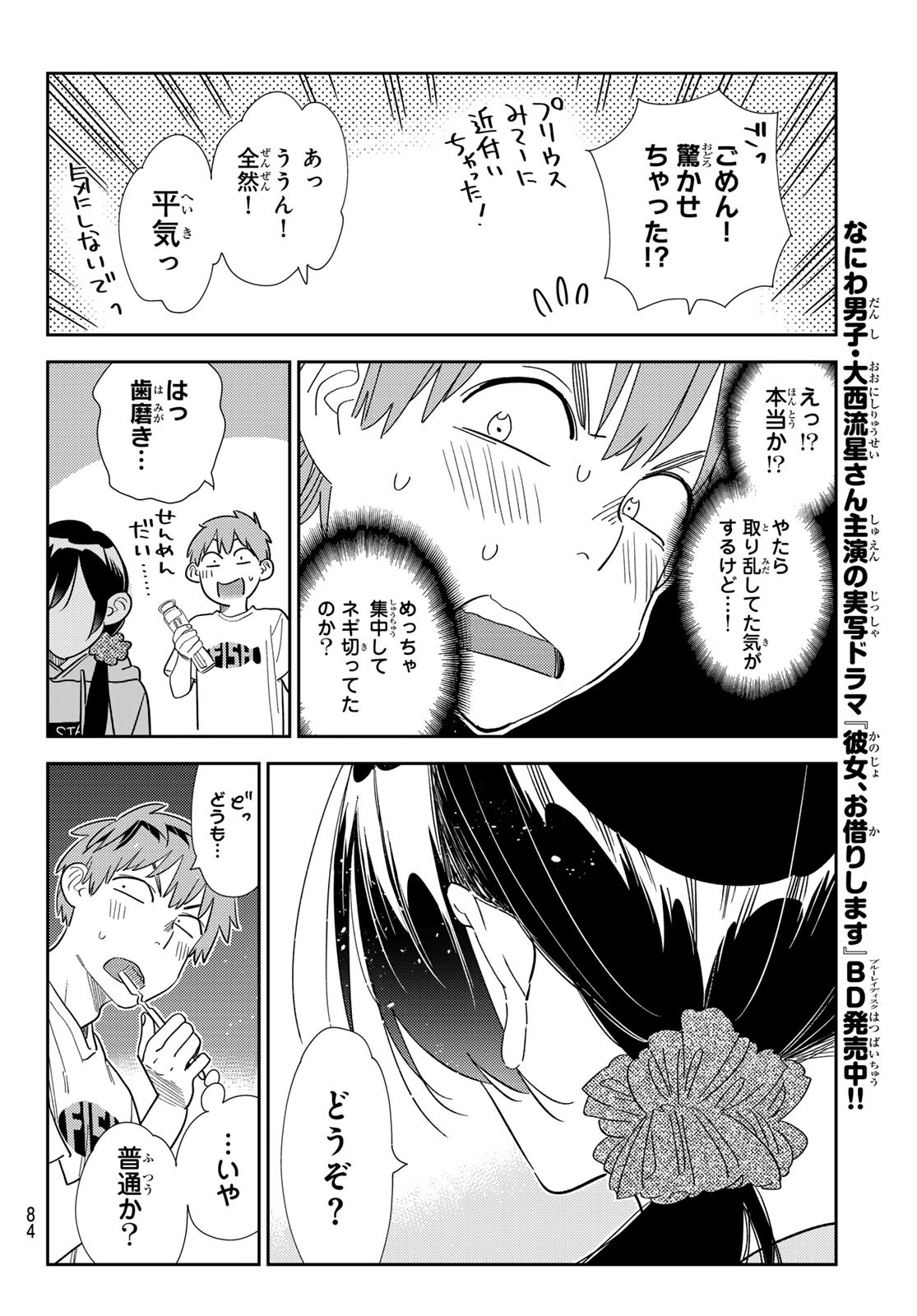 かのかり Chap 297 - Next Chap 298