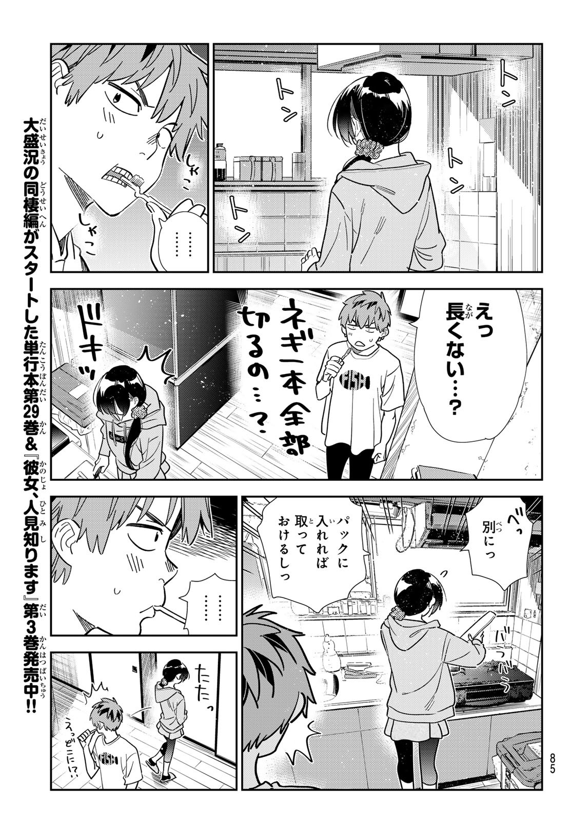 かのかり Chap 297 - Next Chap 298