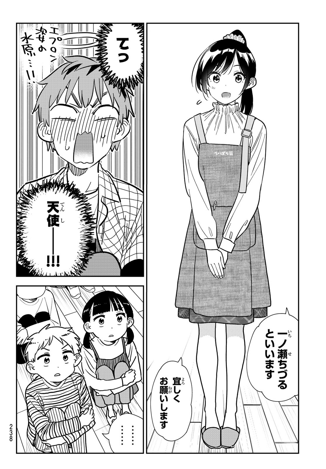 かのかり Chap 296 - Next Chap 297