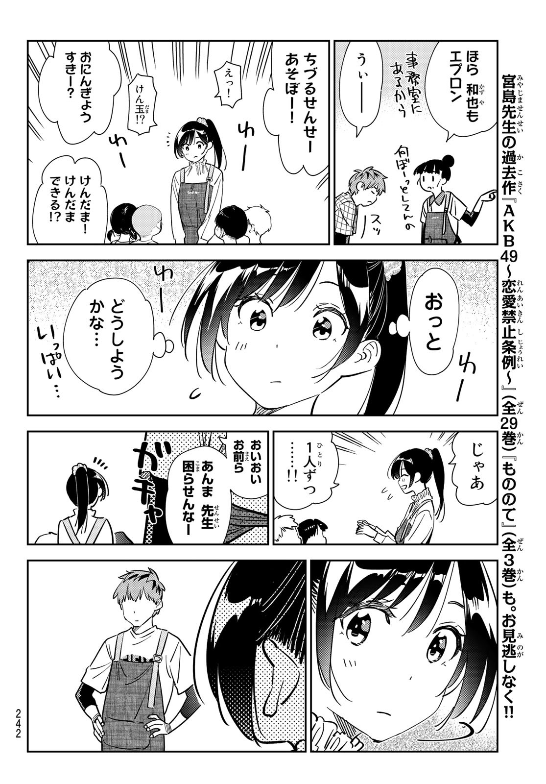 かのかり Chap 296 - Next Chap 297