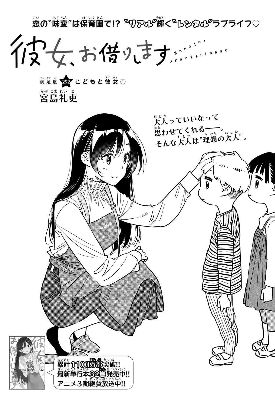 かのかり Chap 296 - Next Chap 297