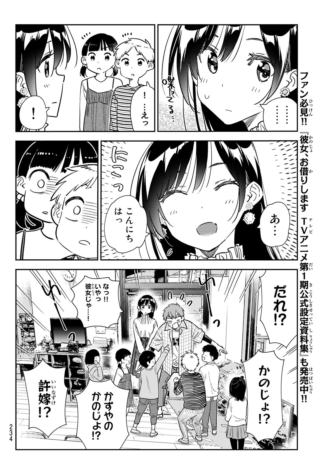 かのかり Chap 296 - Next Chap 297