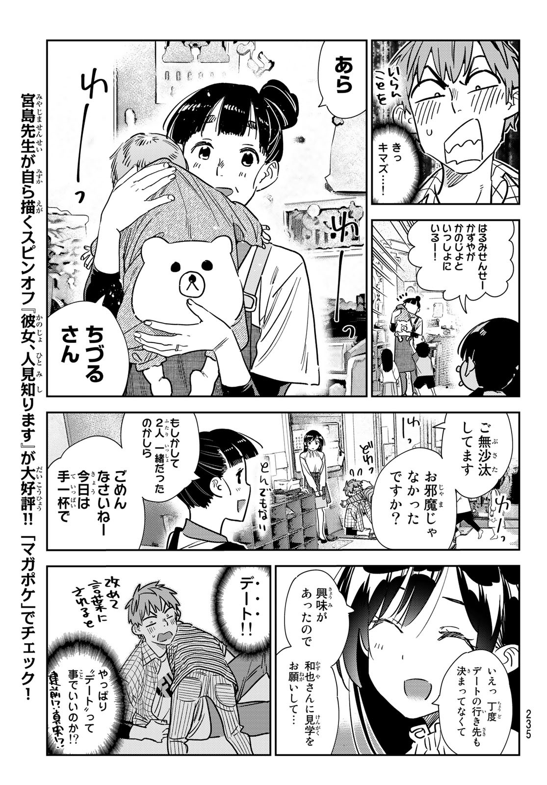 かのかり Chap 296 - Next Chap 297