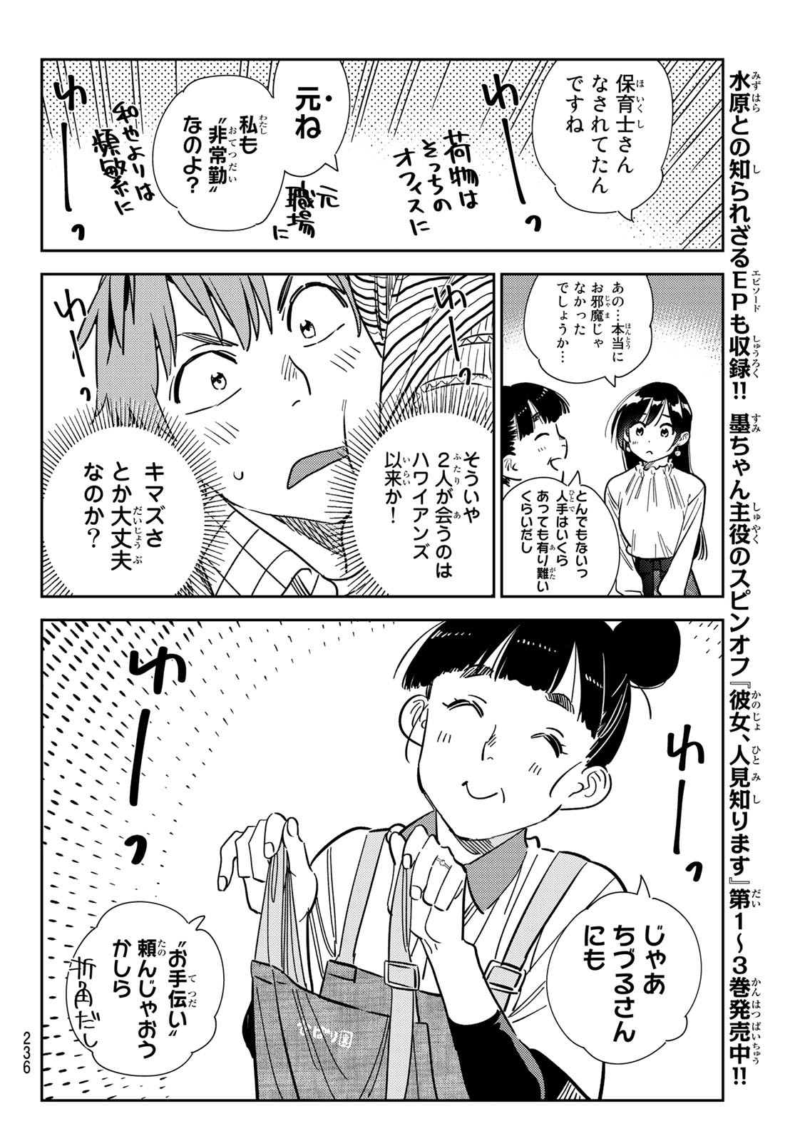 かのかり Chap 296 - Next Chap 297