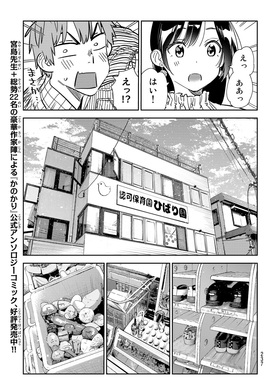 かのかり Chap 296 - Next Chap 297