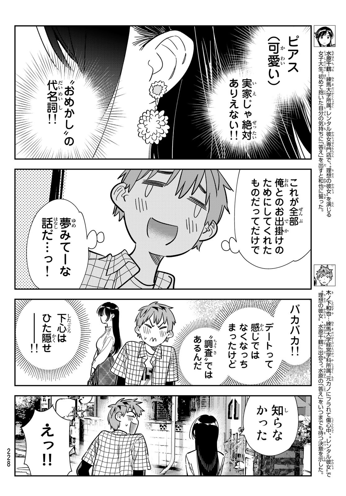 かのかり Chap 296 - Next Chap 297