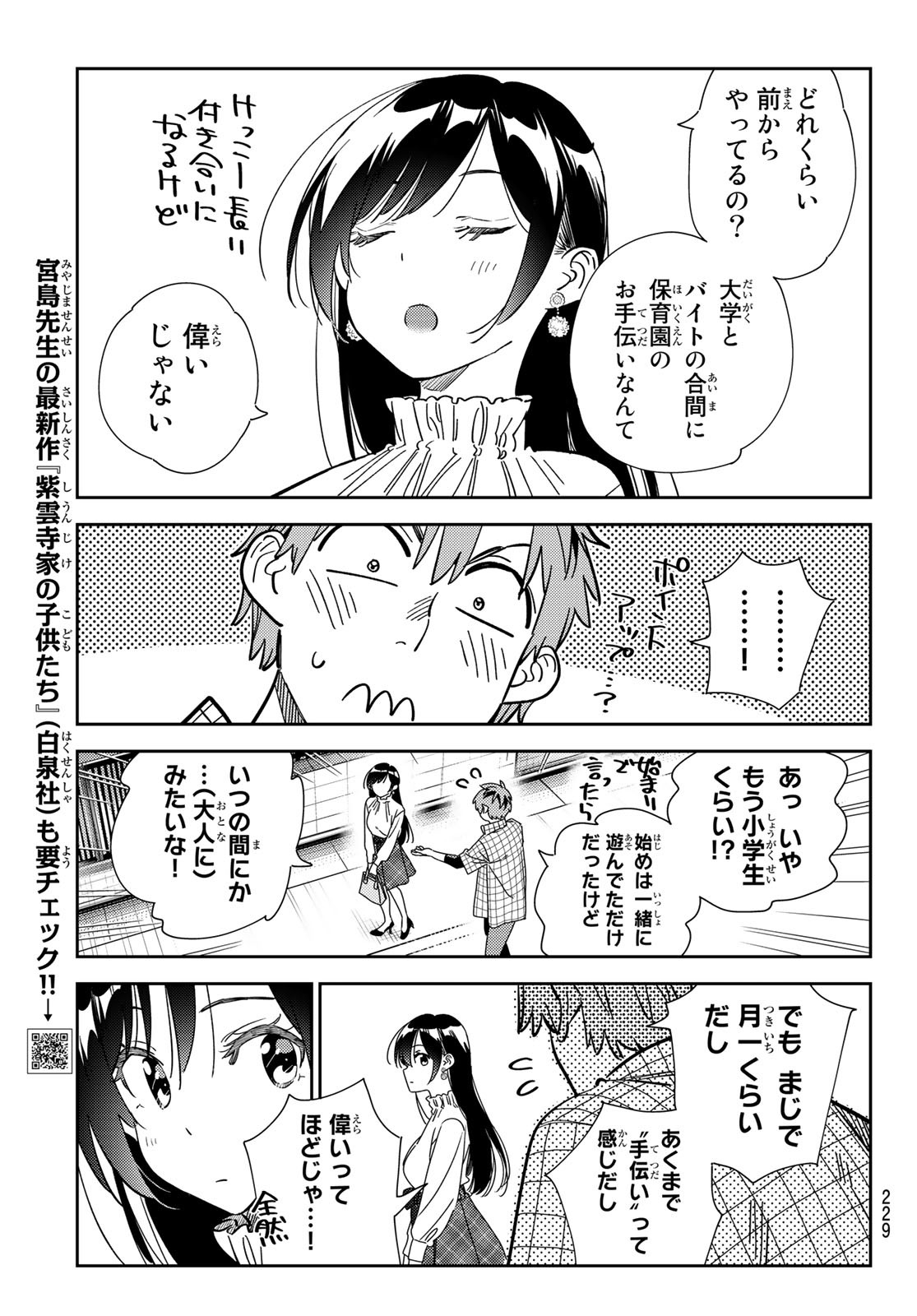 かのかり Chap 296 - Next Chap 297