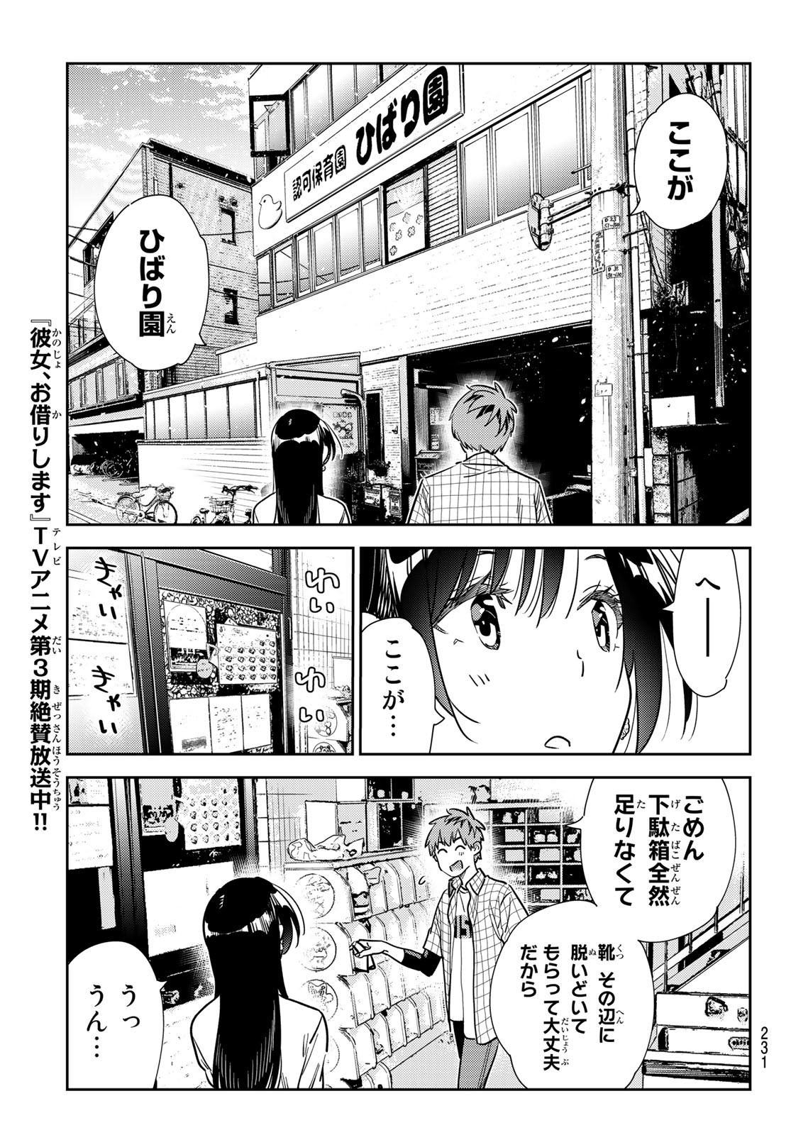 かのかり Chap 296 - Next Chap 297