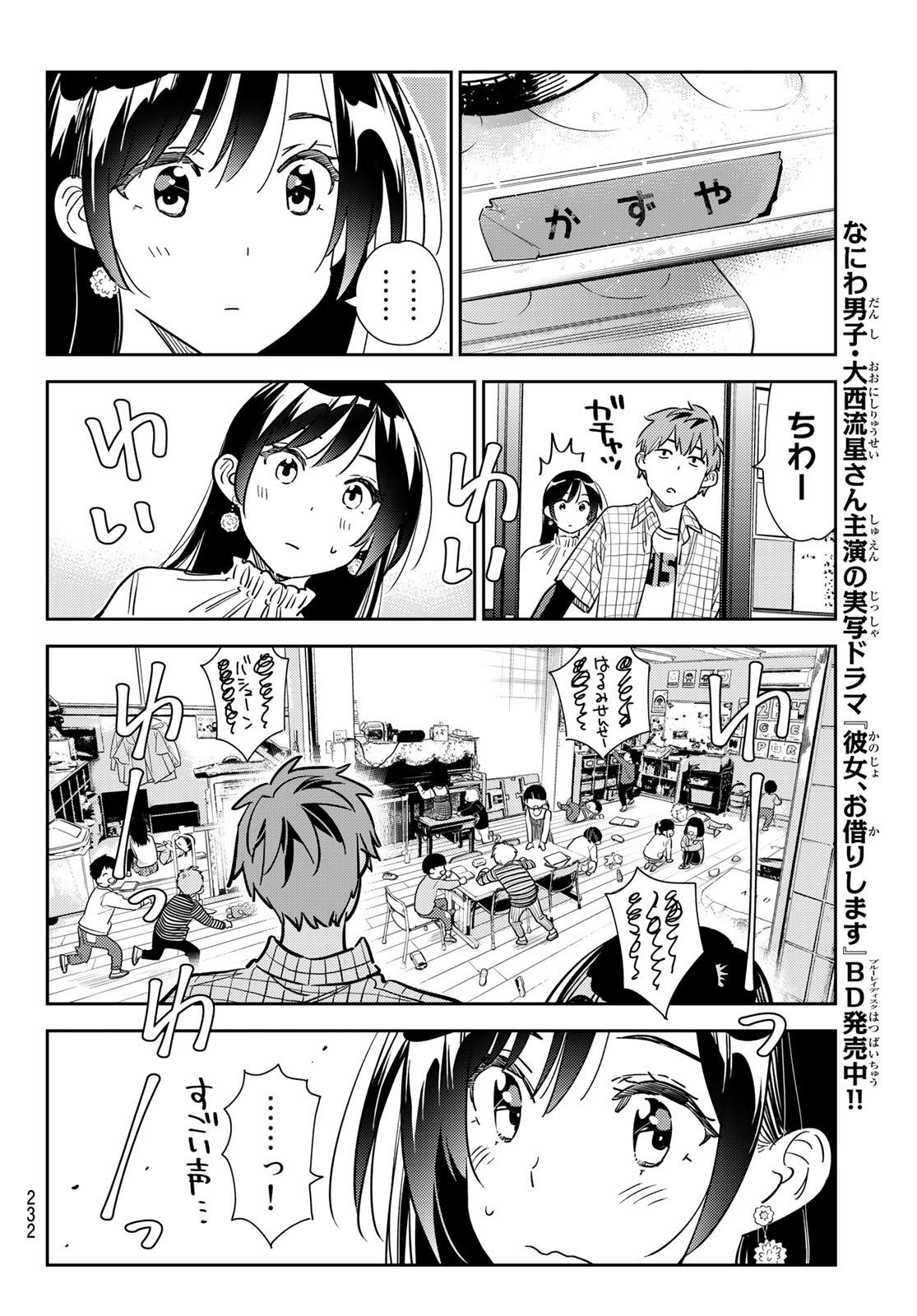 かのかり Chap 296 - Next Chap 297
