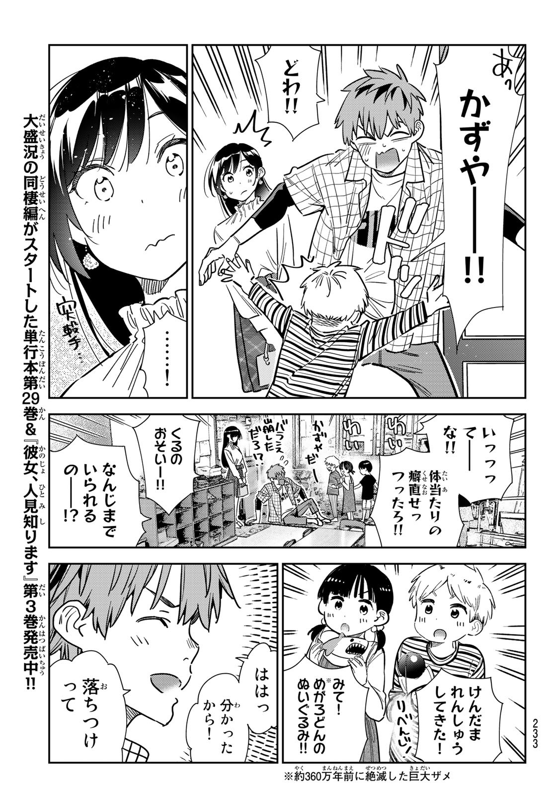 かのかり Chap 296 - Next Chap 297