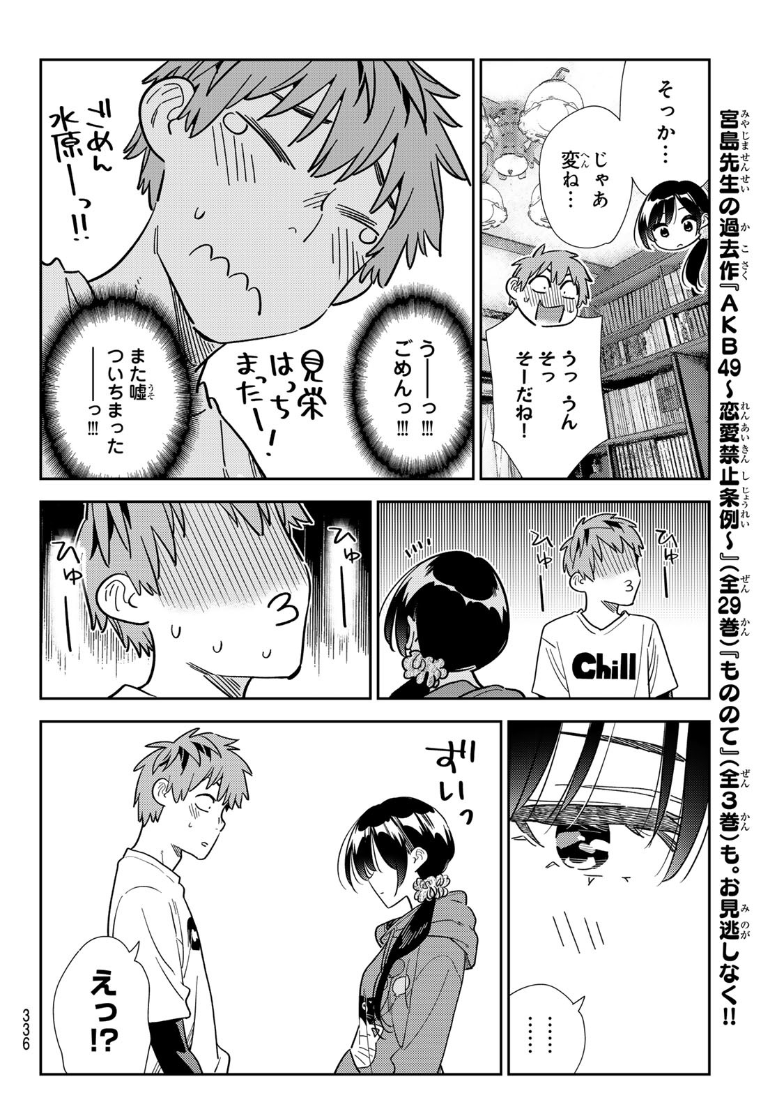 かのかり Chap 298 - Next Chap 299