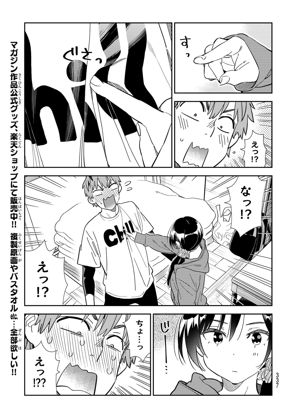 かのかり Chap 298 - Next Chap 299