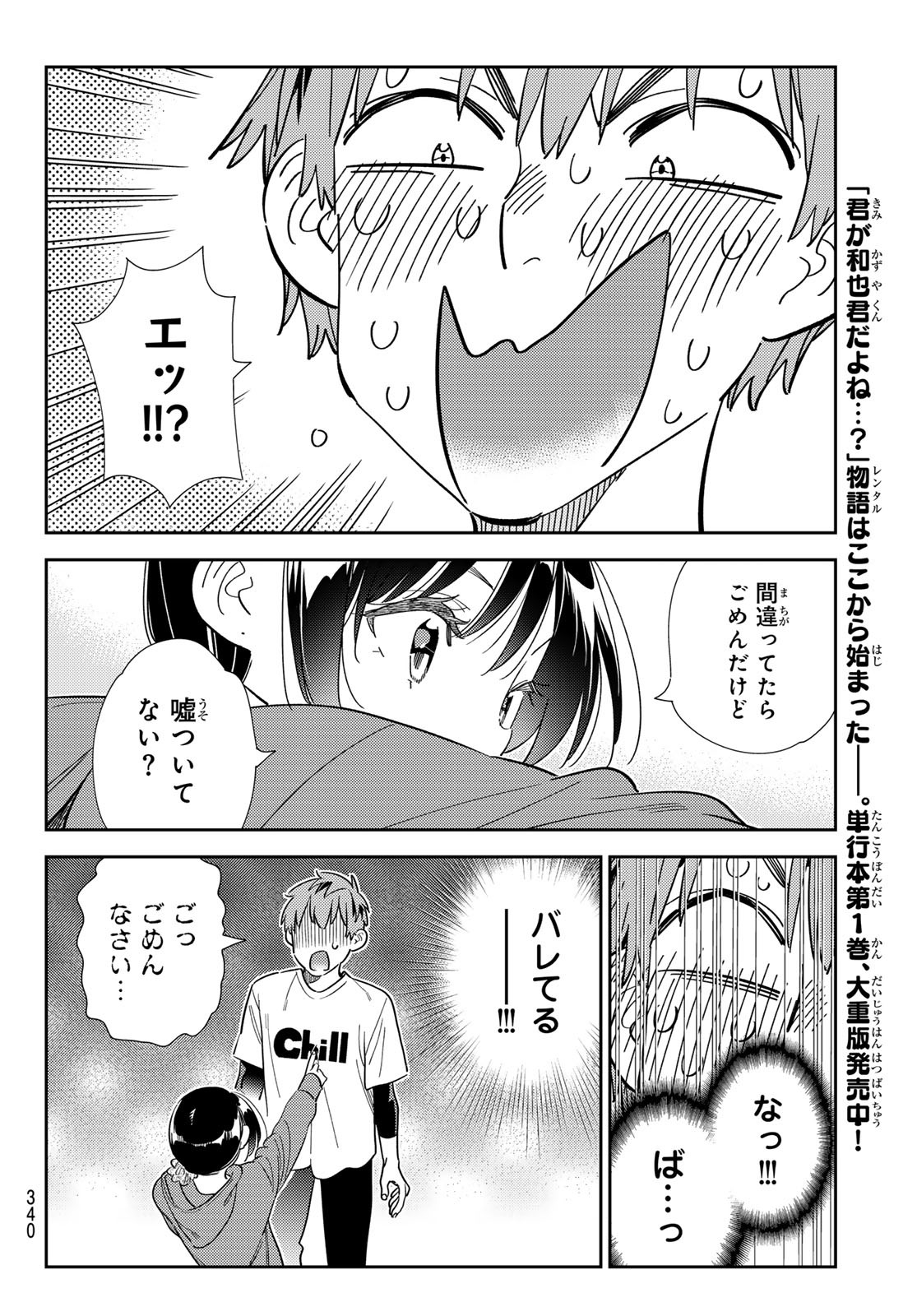 かのかり Chap 298 - Next Chap 299