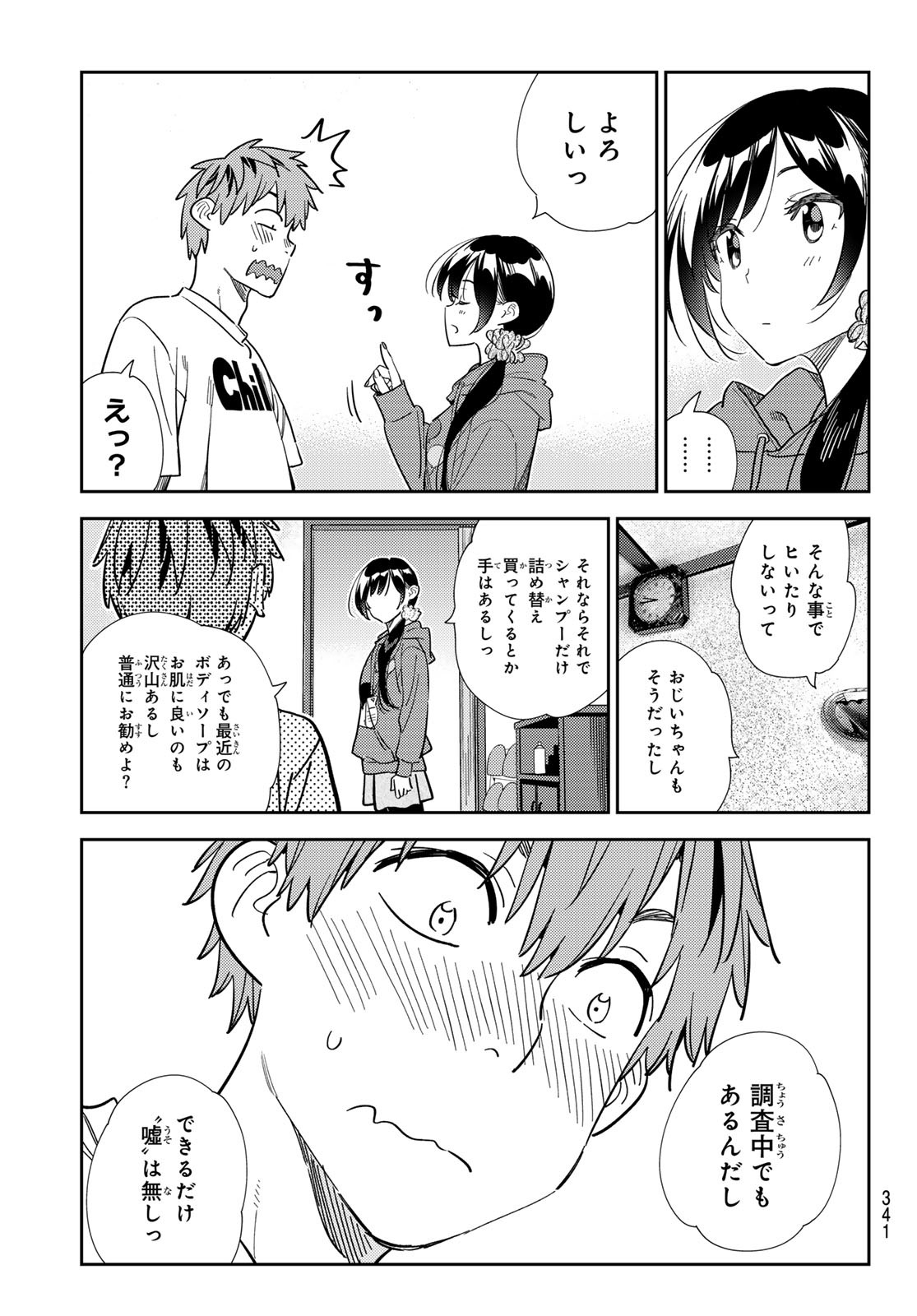 かのかり Chap 298 - Next Chap 299