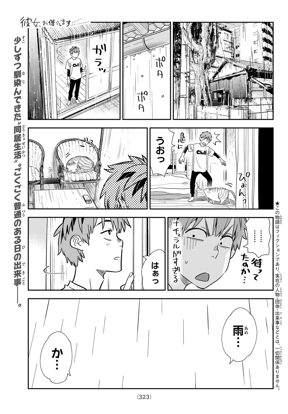 かのかり Chap 298 - Next Chap 299