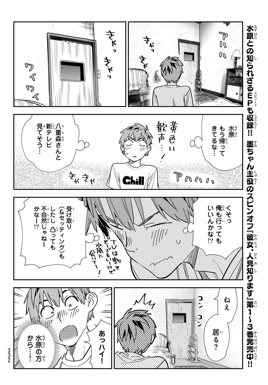 かのかり Chap 298 - Next Chap 299