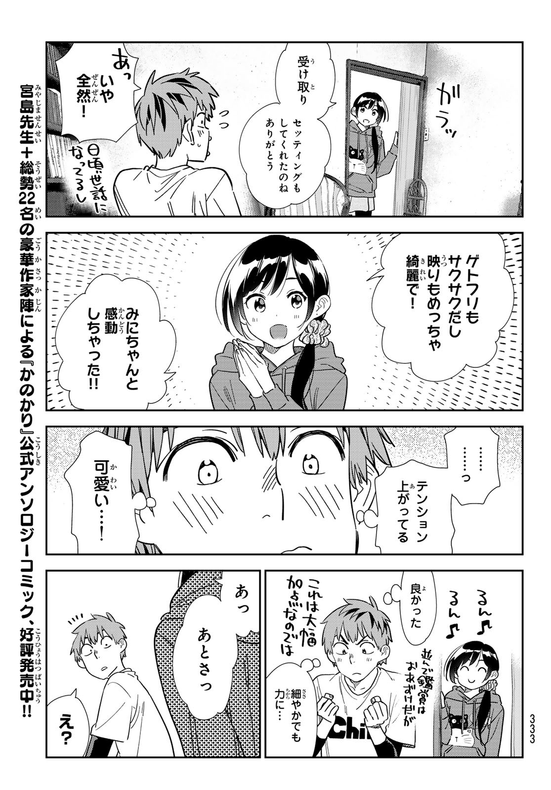 かのかり Chap 298 - Next Chap 299
