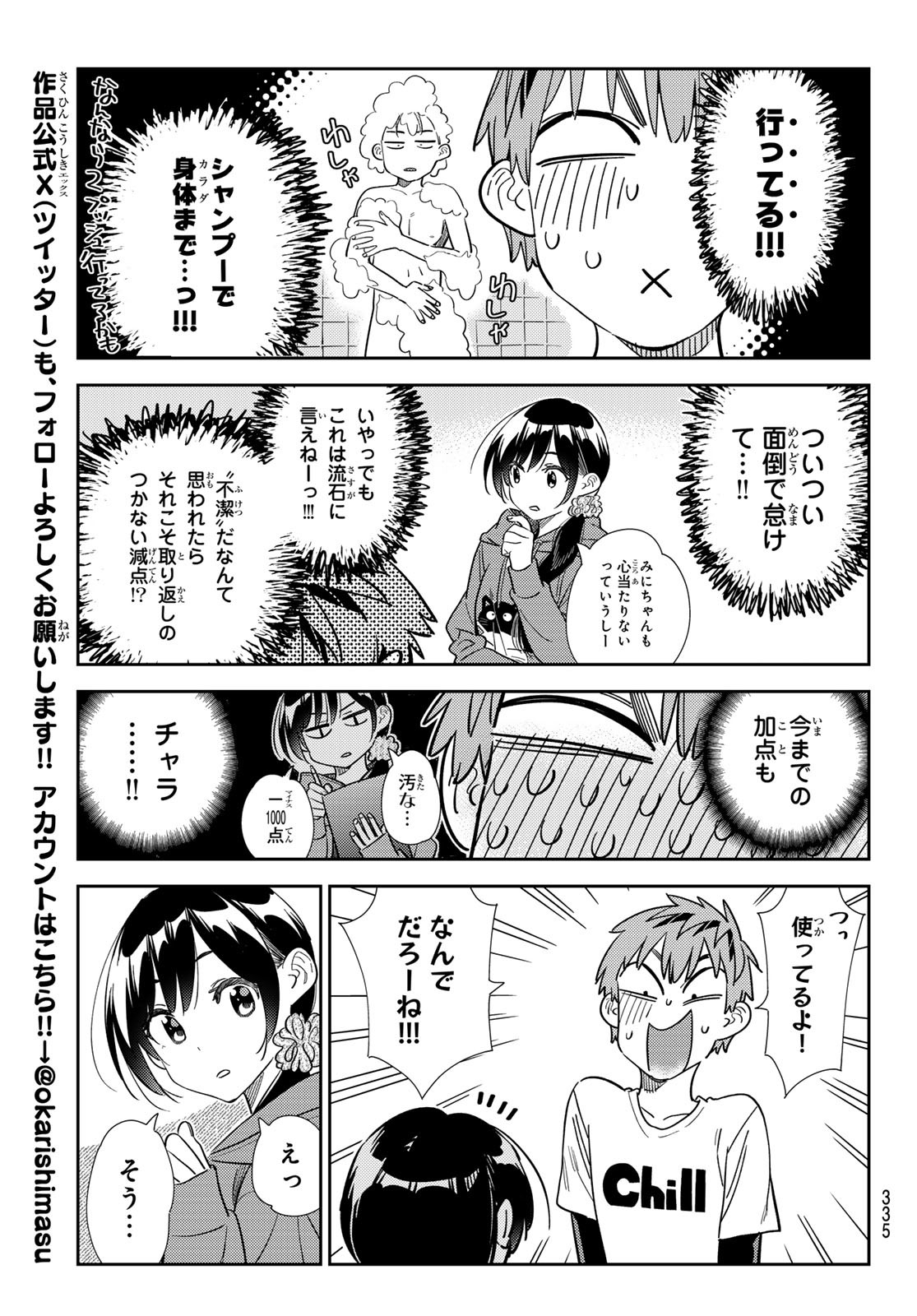 かのかり Chap 298 - Next Chap 299