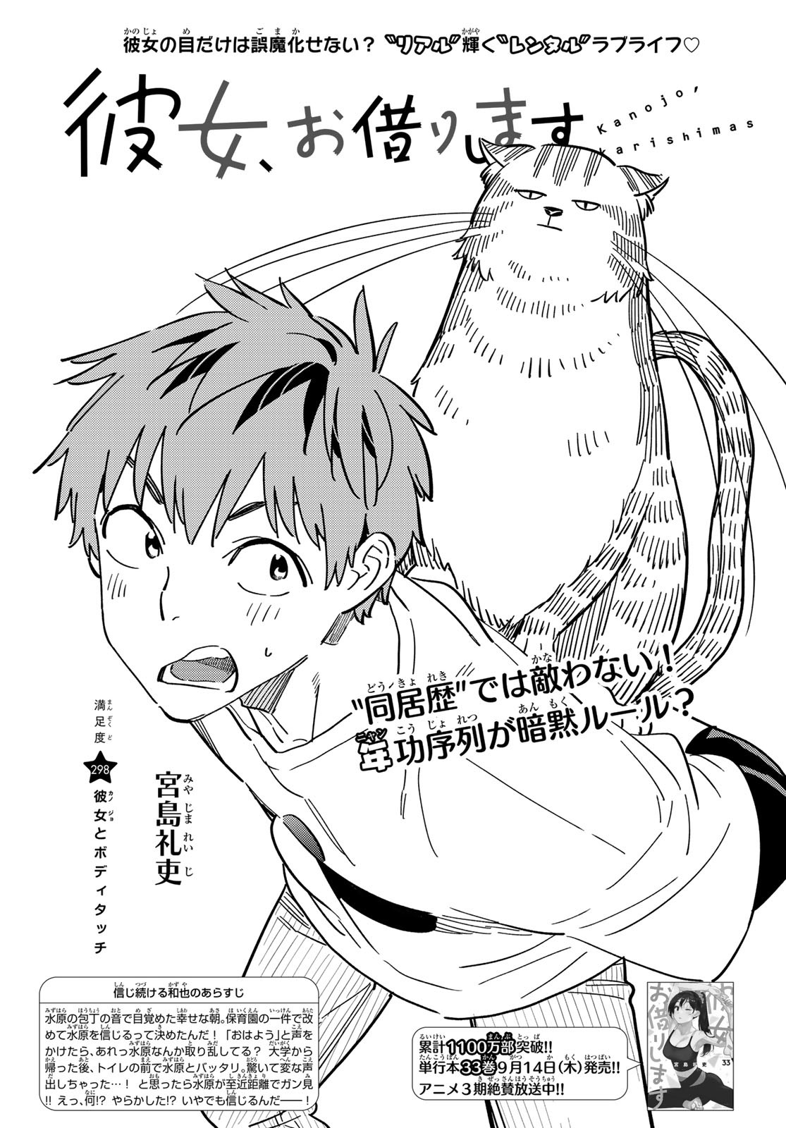 かのかり Chap 298 - Next Chap 299