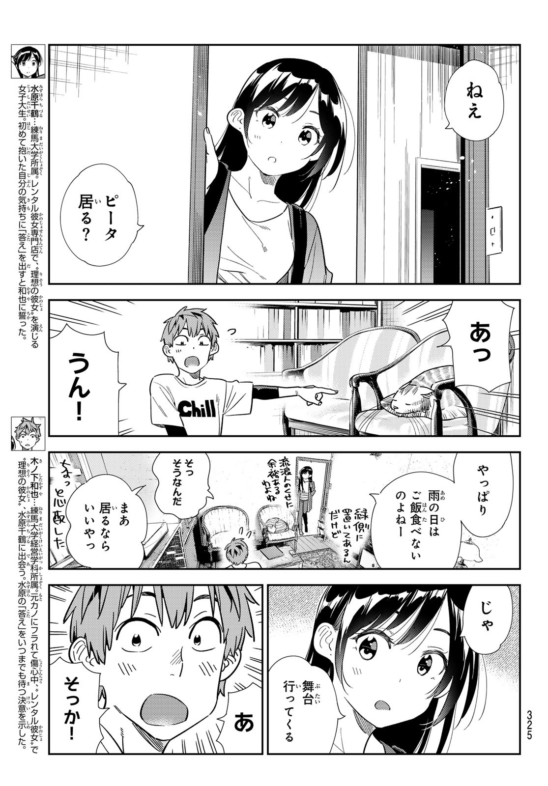 かのかり Chap 298 - Next Chap 299
