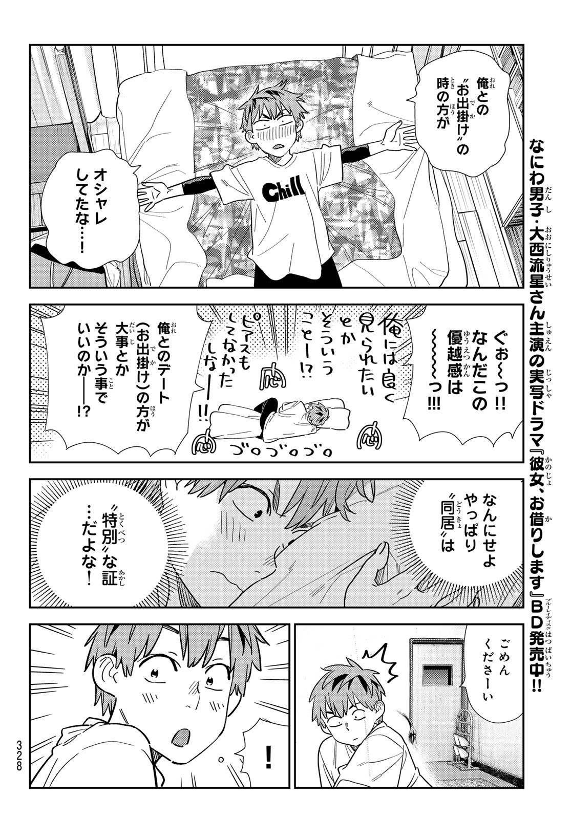 かのかり Chap 298 - Next Chap 299