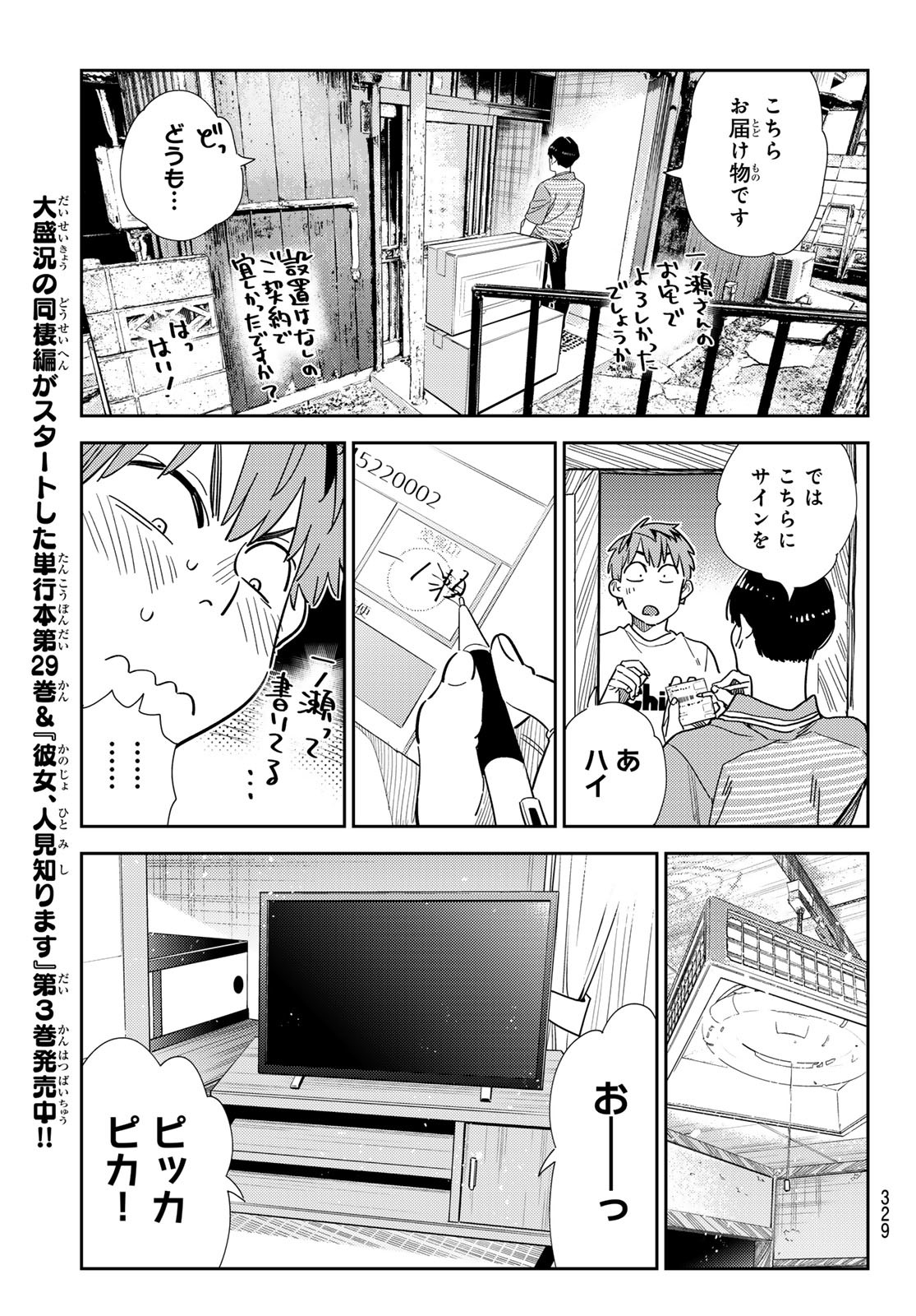 かのかり Chap 298 - Next Chap 299