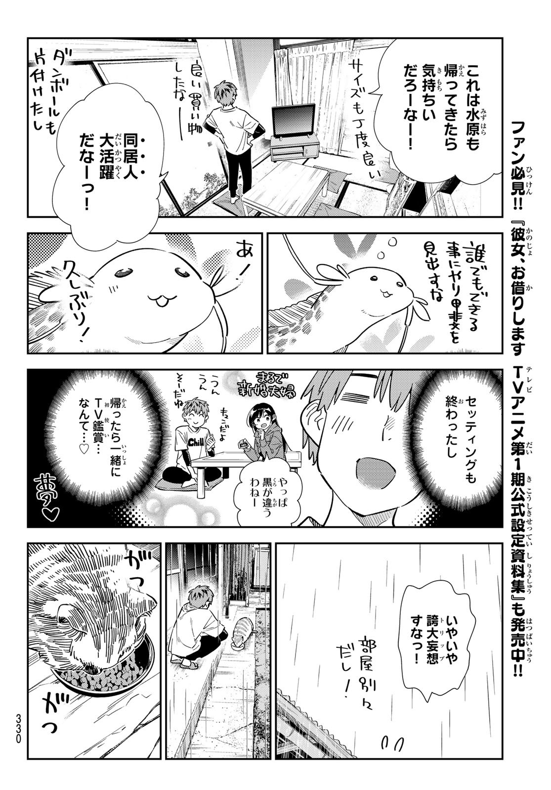 かのかり Chap 298 - Next Chap 299