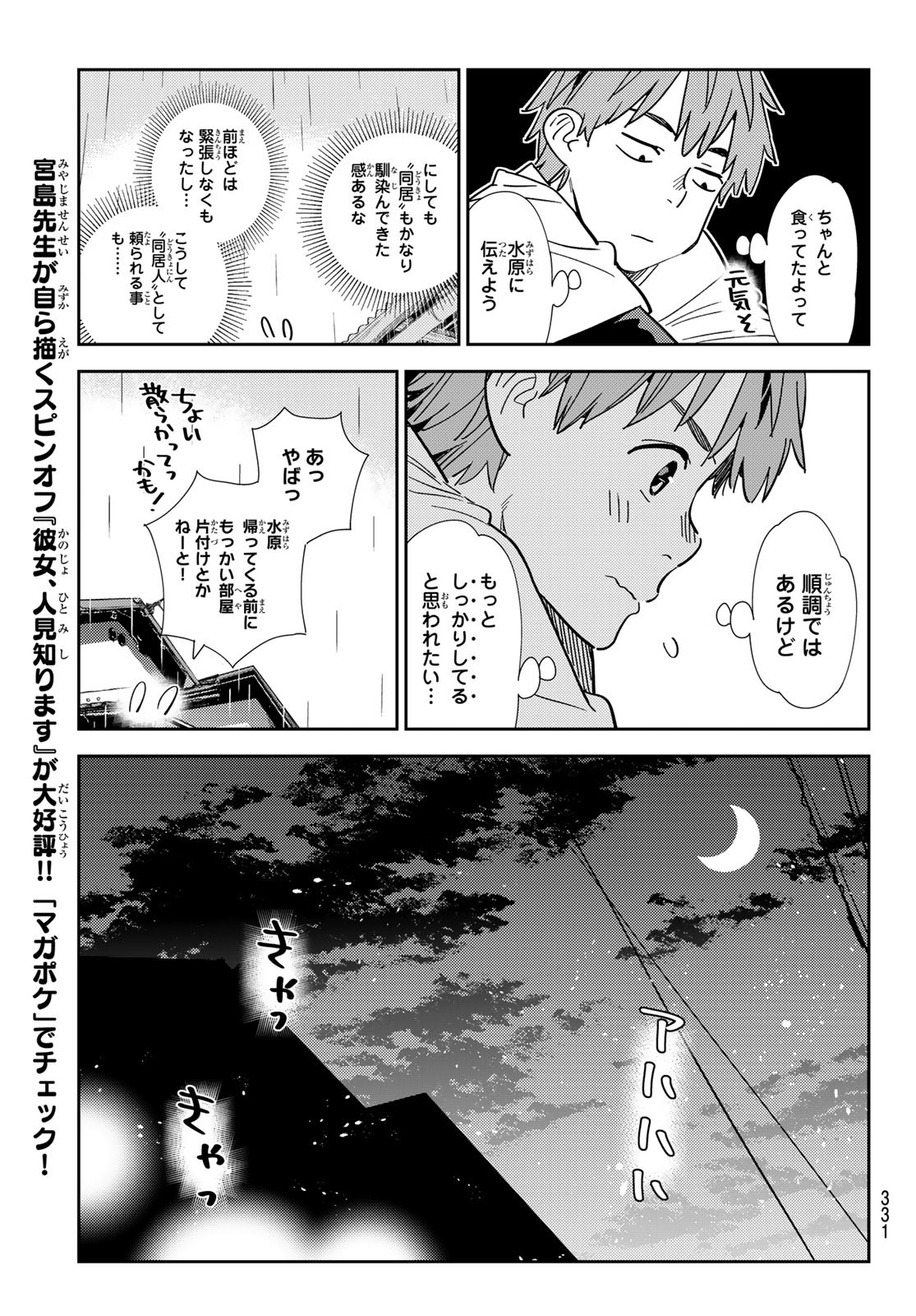かのかり Chap 298 - Next Chap 299