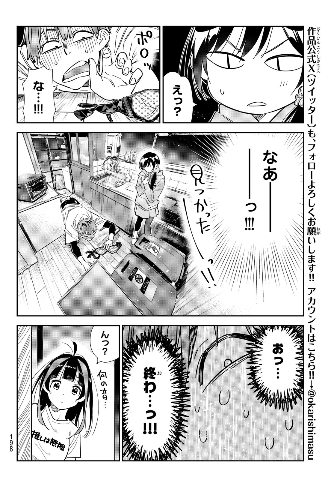 かのかり Chap 299 - Next Chap 300