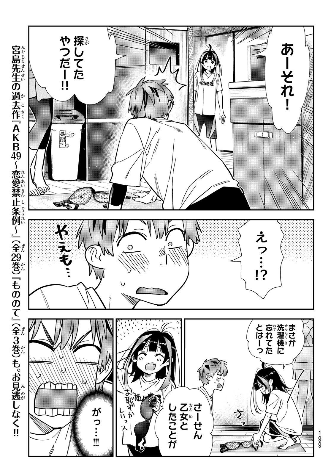 かのかり Chap 299 - Next Chap 300