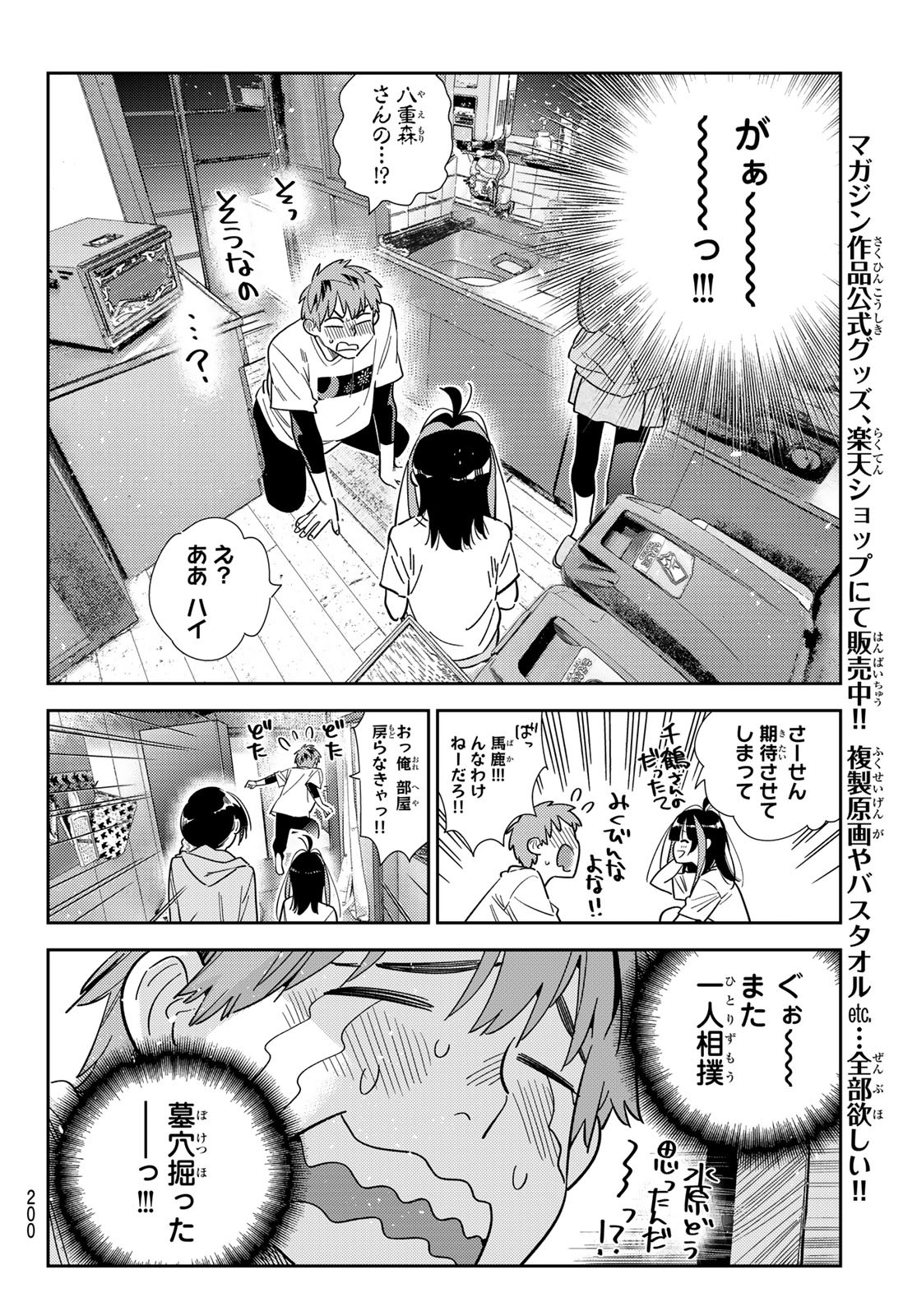 かのかり Chap 299 - Next Chap 300