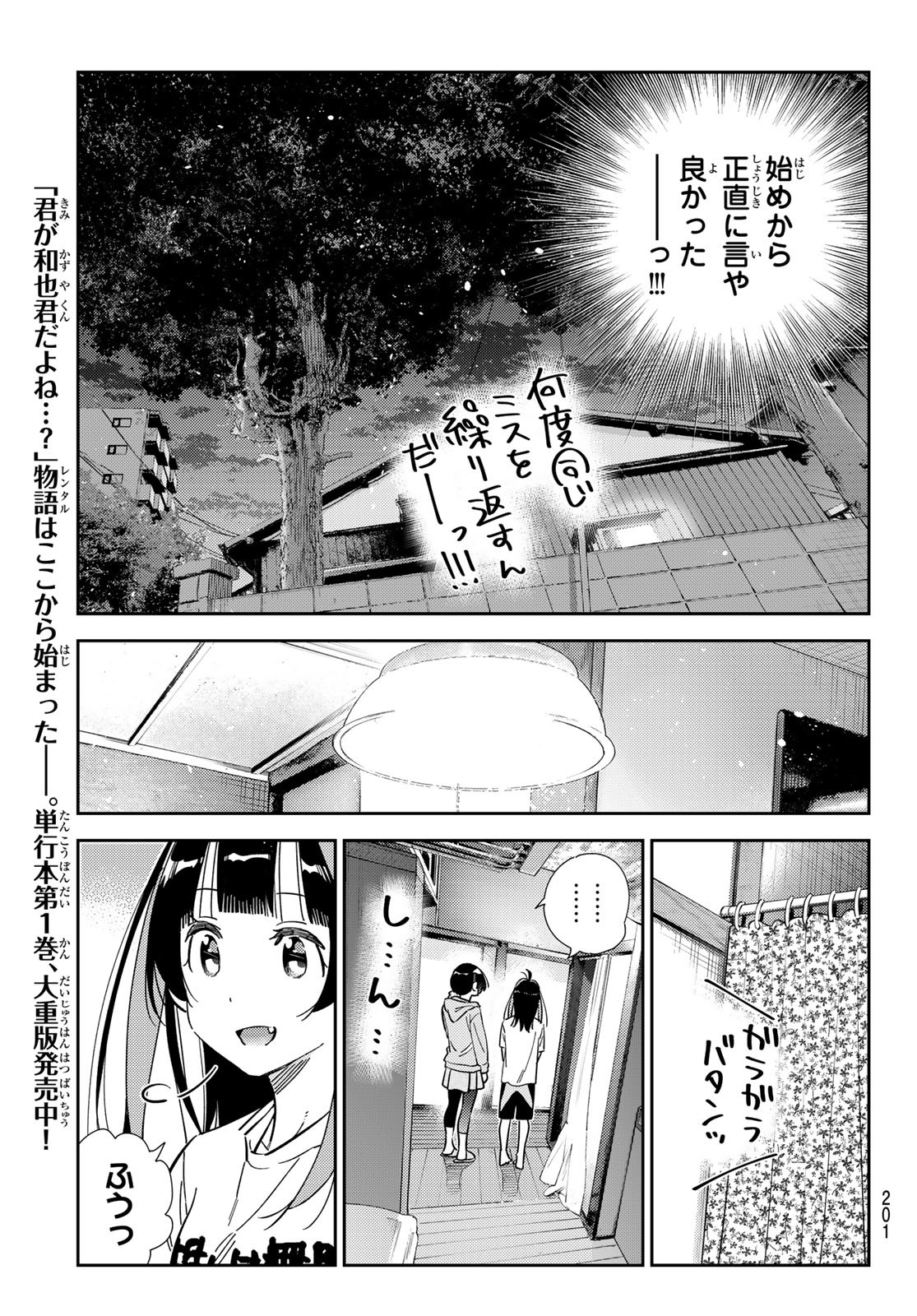 かのかり Chap 299 - Next Chap 300