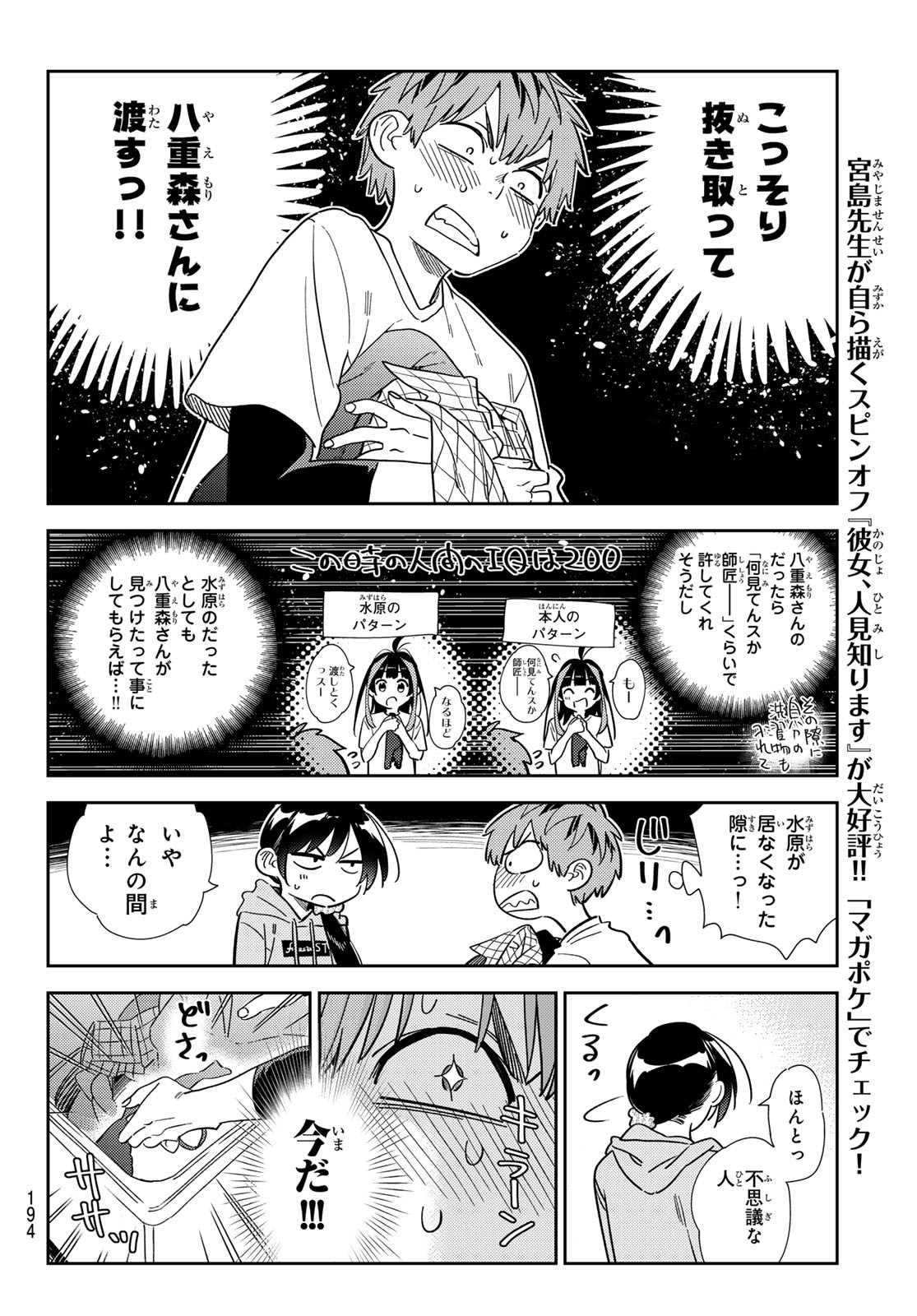 かのかり Chap 299 - Next Chap 300