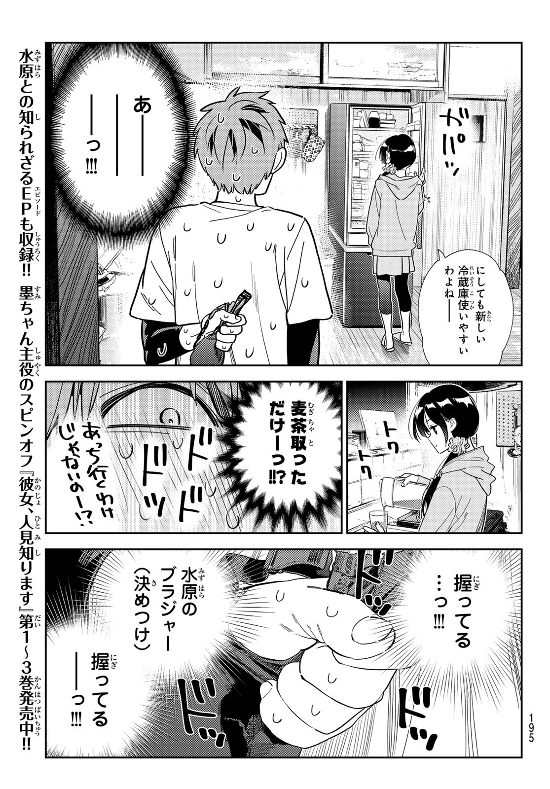 かのかり Chap 299 - Next Chap 300