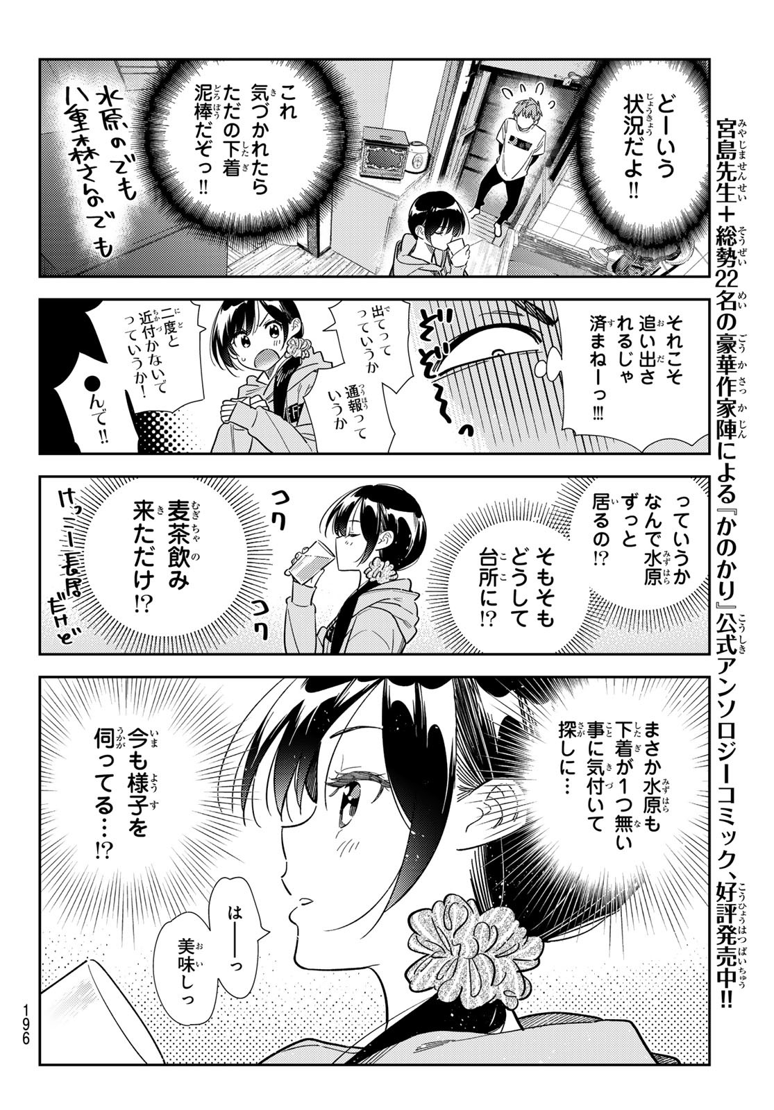 かのかり Chap 299 - Next Chap 300