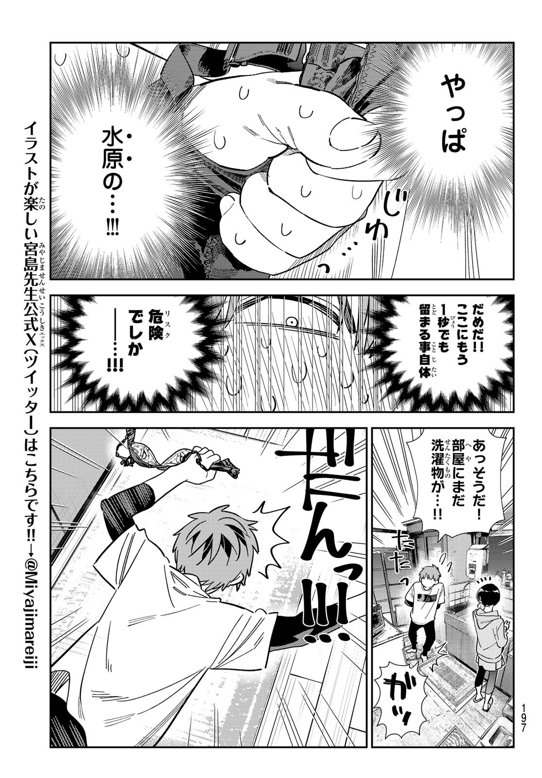 かのかり Chap 299 - Next Chap 300