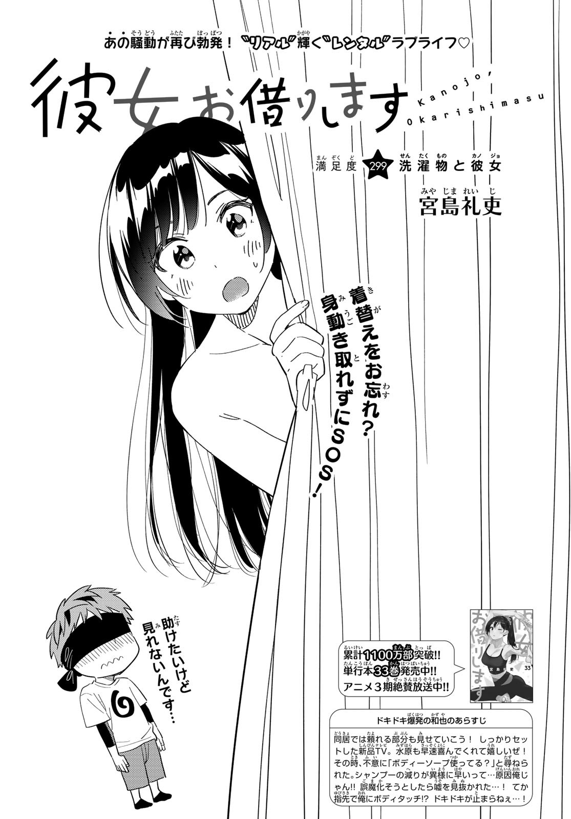 かのかり Chap 299 - Next Chap 300