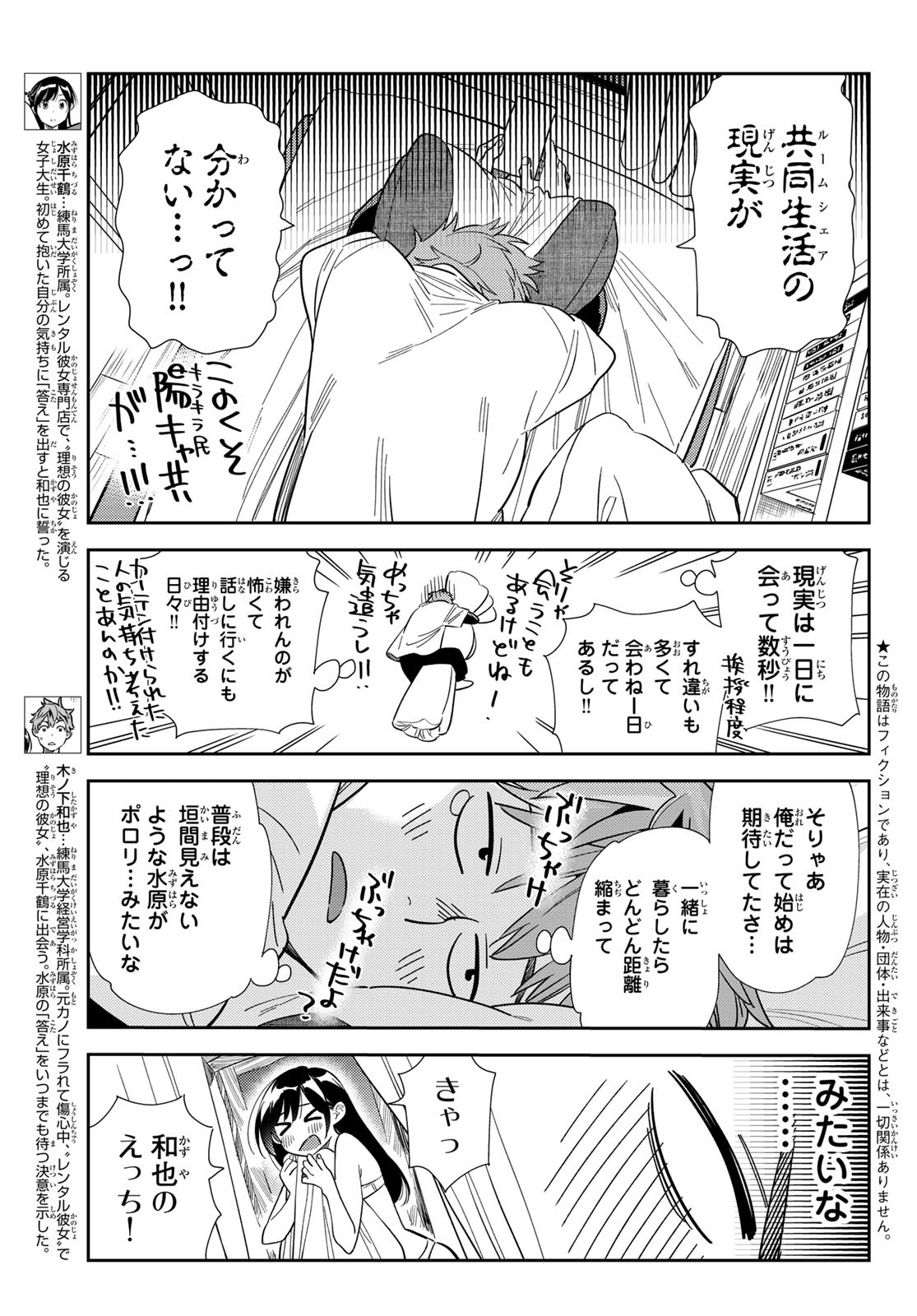 かのかり Chap 299 - Next Chap 300