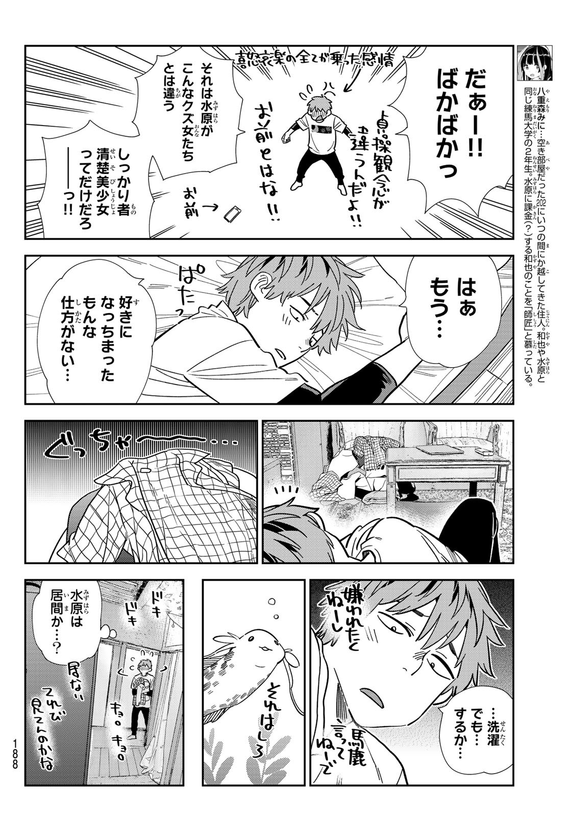 かのかり Chap 299 - Next Chap 300