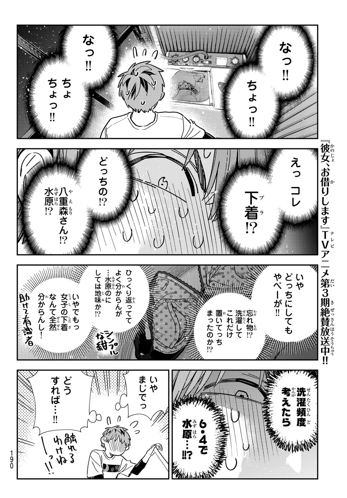 かのかり Chap 299 - Next Chap 300