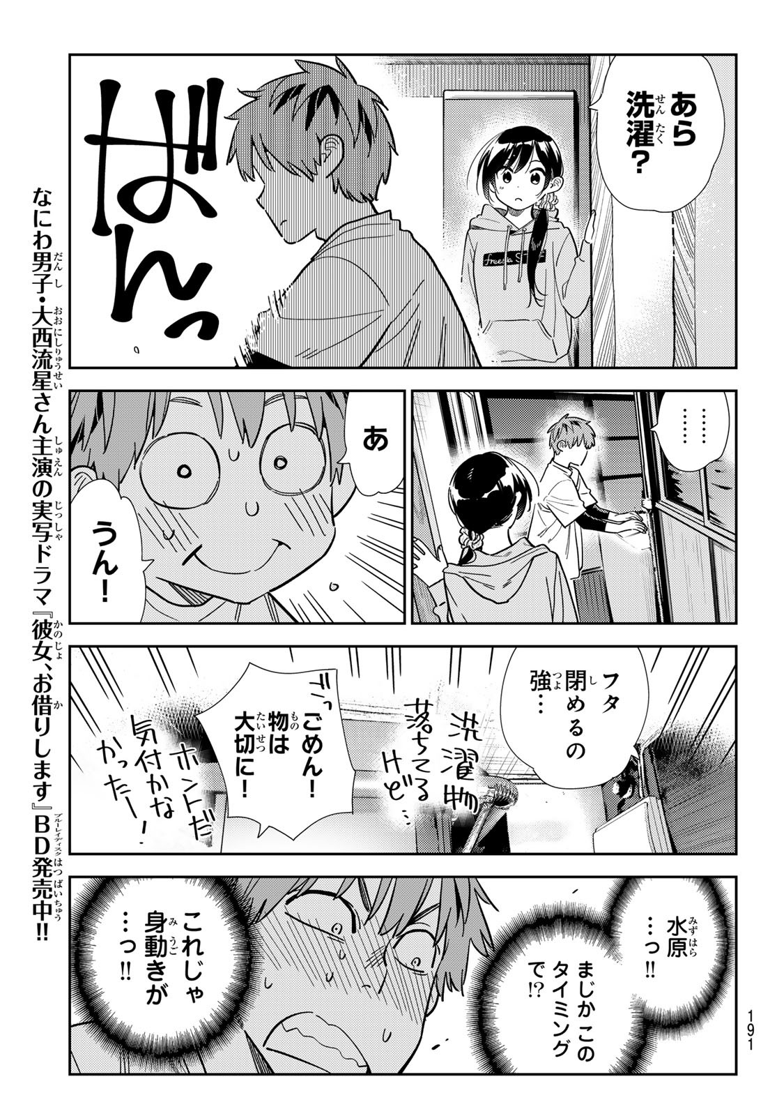 かのかり Chap 299 - Next Chap 300